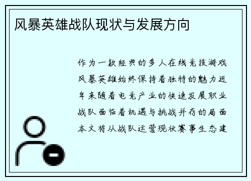 风暴英雄战队现状与发展方向